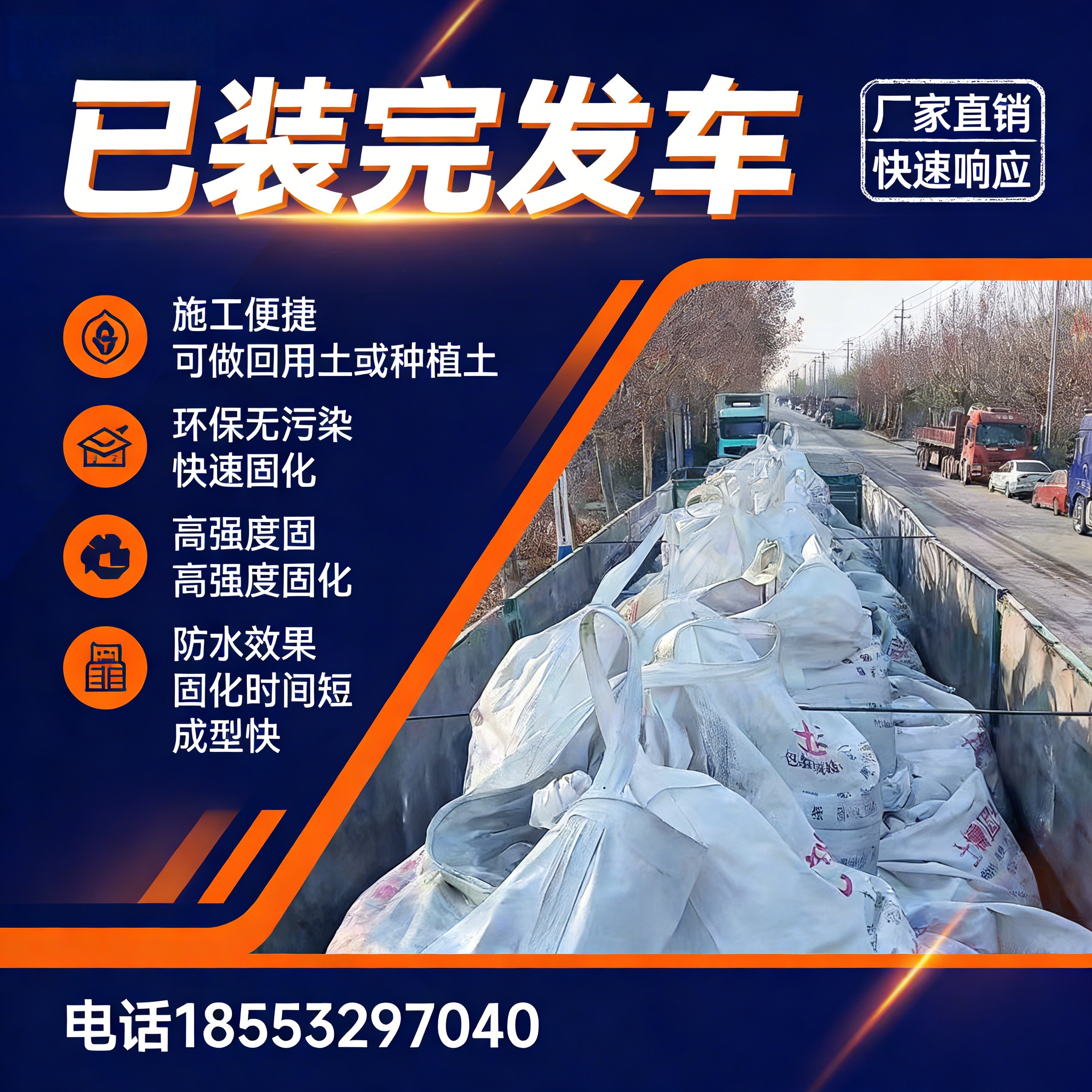 淤泥软土固化剂